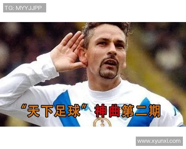 足球明星演唱的动听歌曲推荐让你领略不同风格的音乐魅力